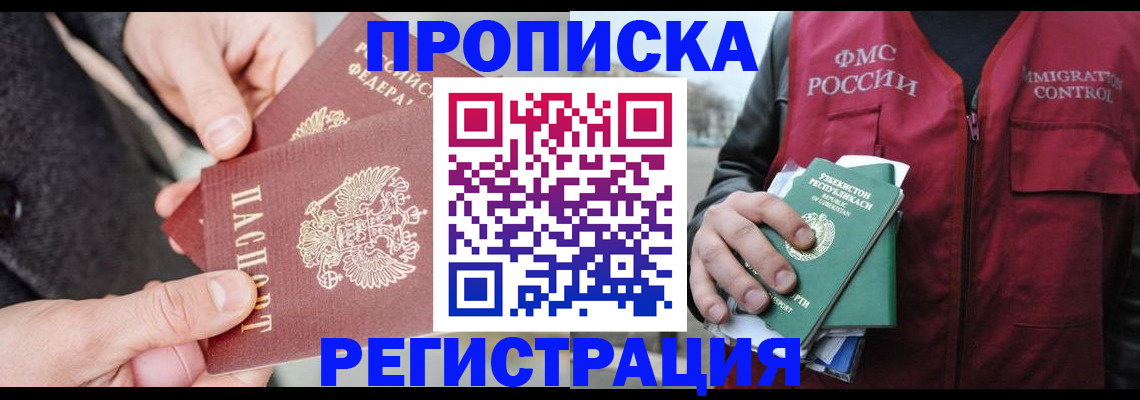 временная регистрация недорого в Изобильном