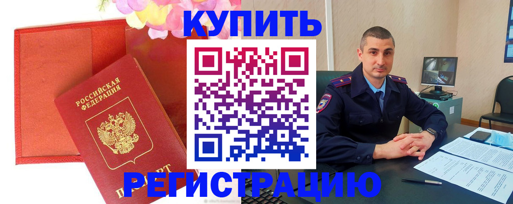 прописка штамп в Изобильном